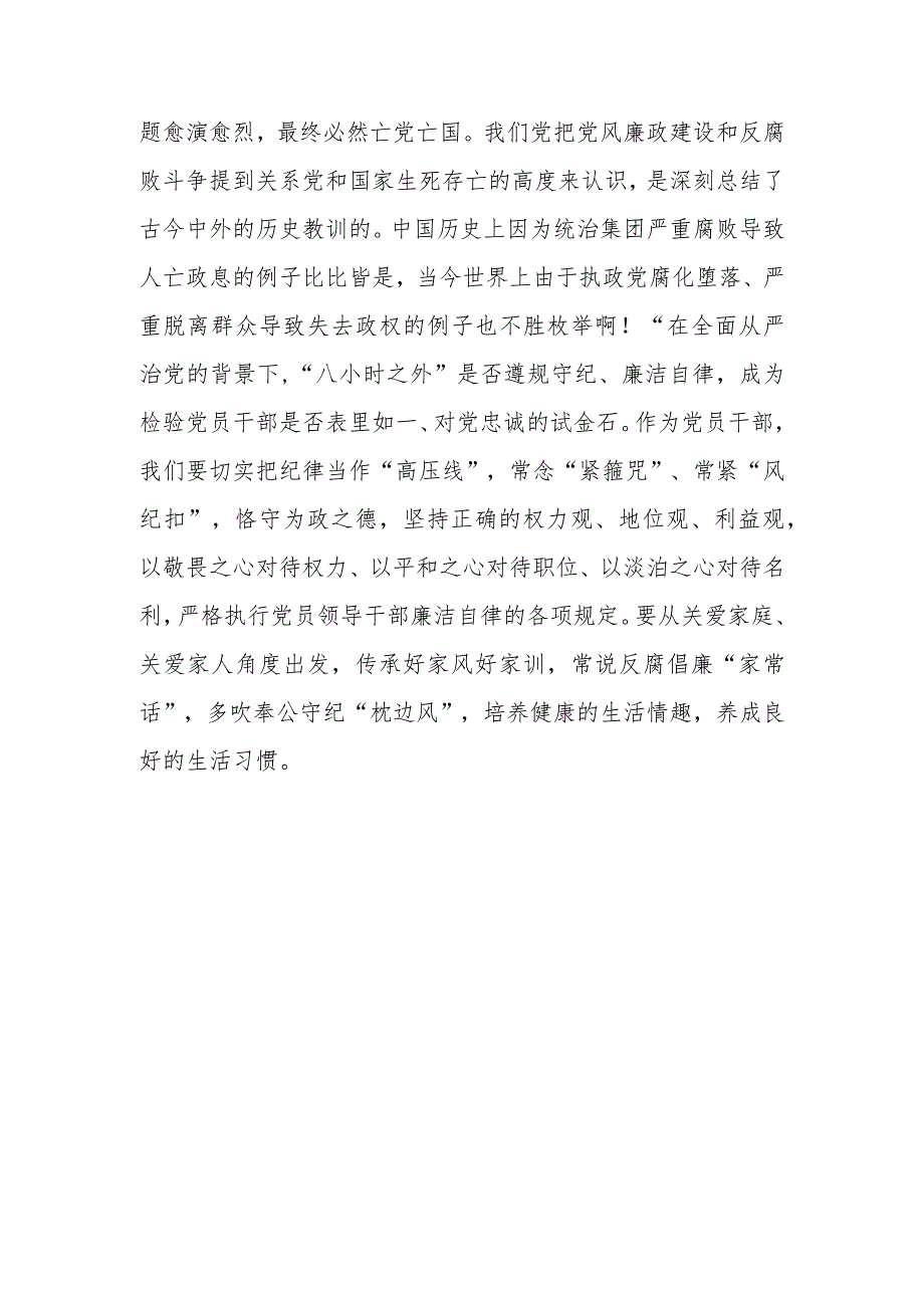 学习《著作选读》交流发言：学原文悟原理做老实人.docx_第3页