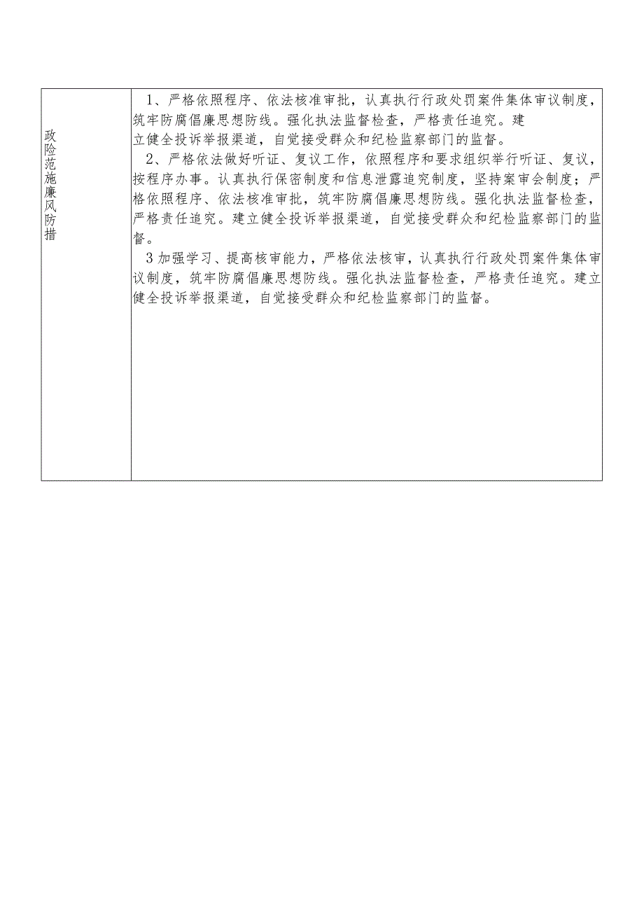 X县市场监督管理部门政策法规股干部个人岗位廉政风险点排查登记表.docx_第2页