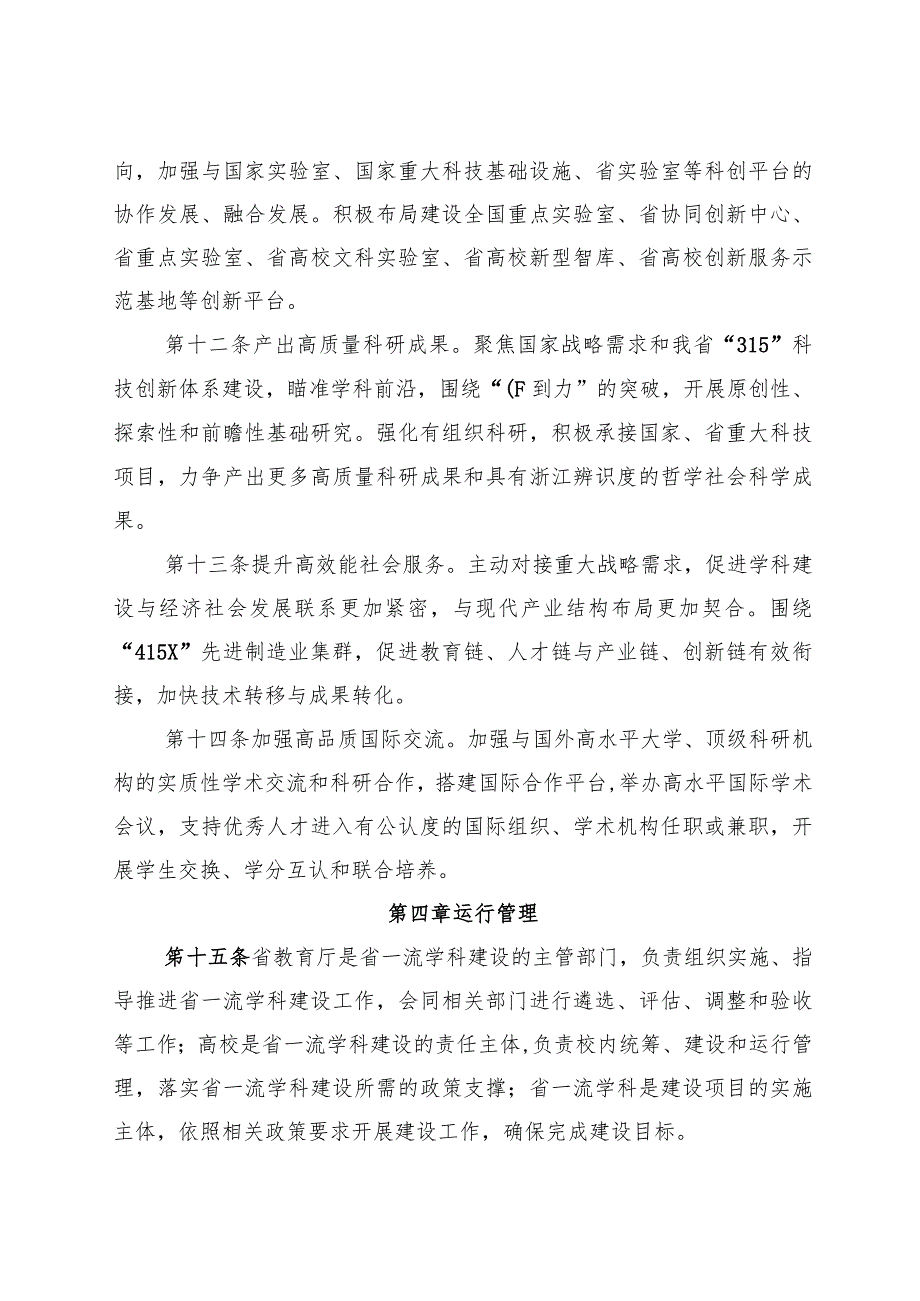 《浙江省一流学科建设管理办法》.docx_第3页