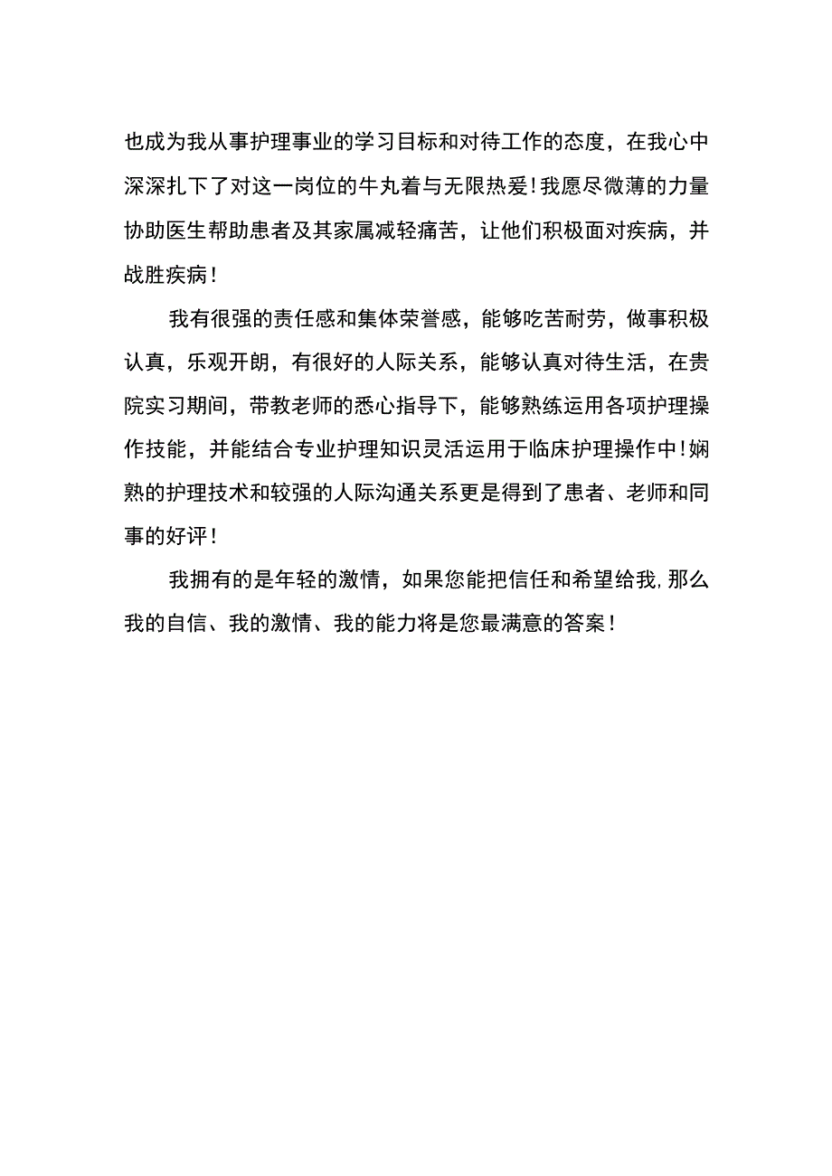 护理岗位的面试自我介绍.docx_第2页