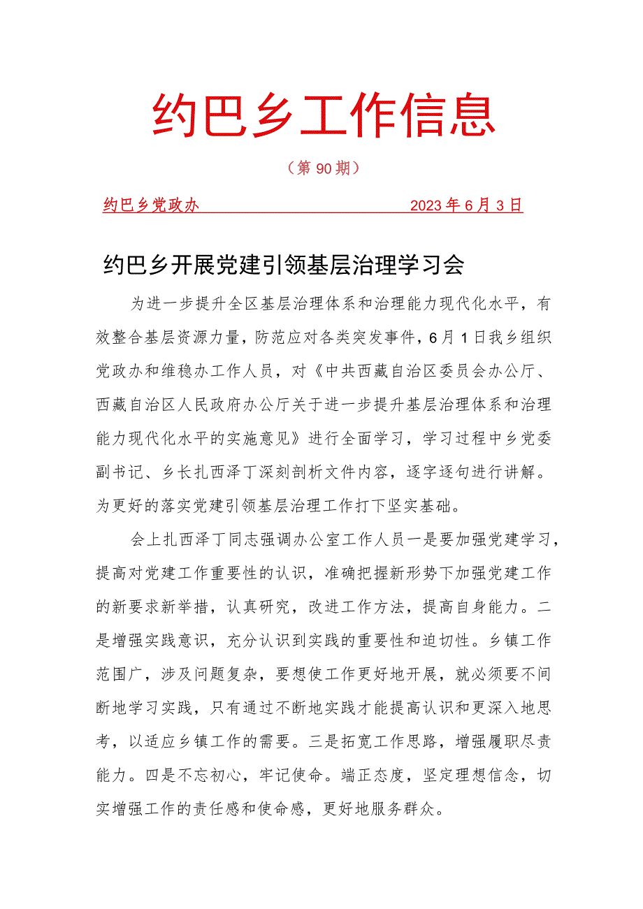 党建引领基层治理专题学习会.docx_第1页