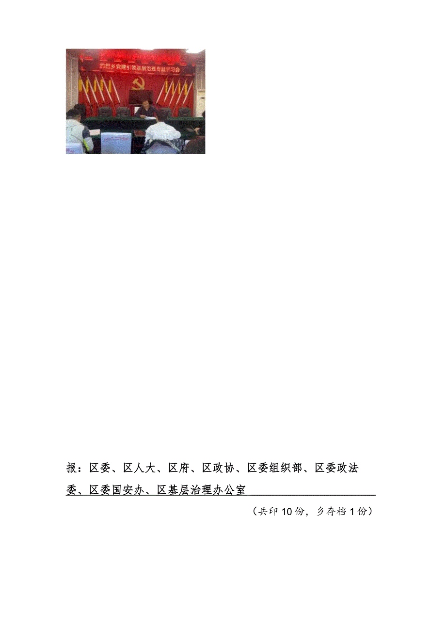 党建引领基层治理专题学习会.docx_第2页