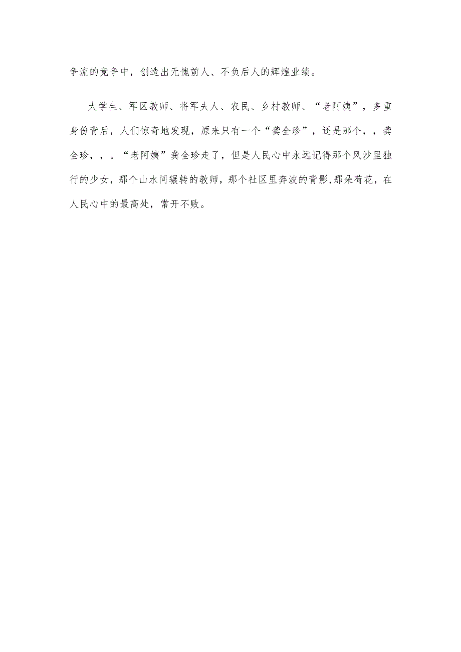 学习全国道德模范、“最美奋斗者”龚全珍先进事迹感悟心得.docx_第3页