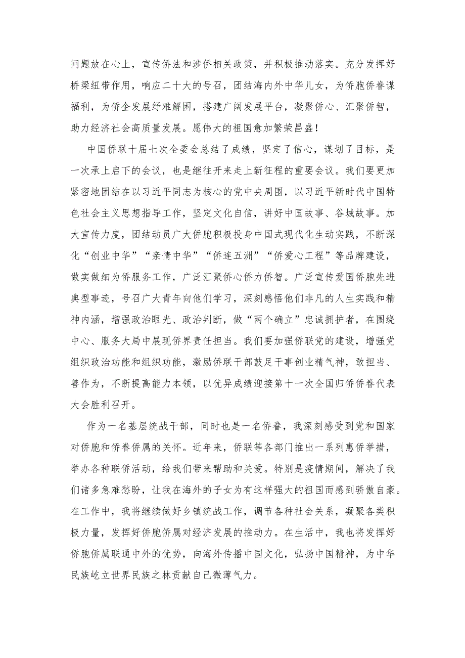 2023年第十一次全国归侨侨眷代表大会胜利开幕心得体会.docx_第3页