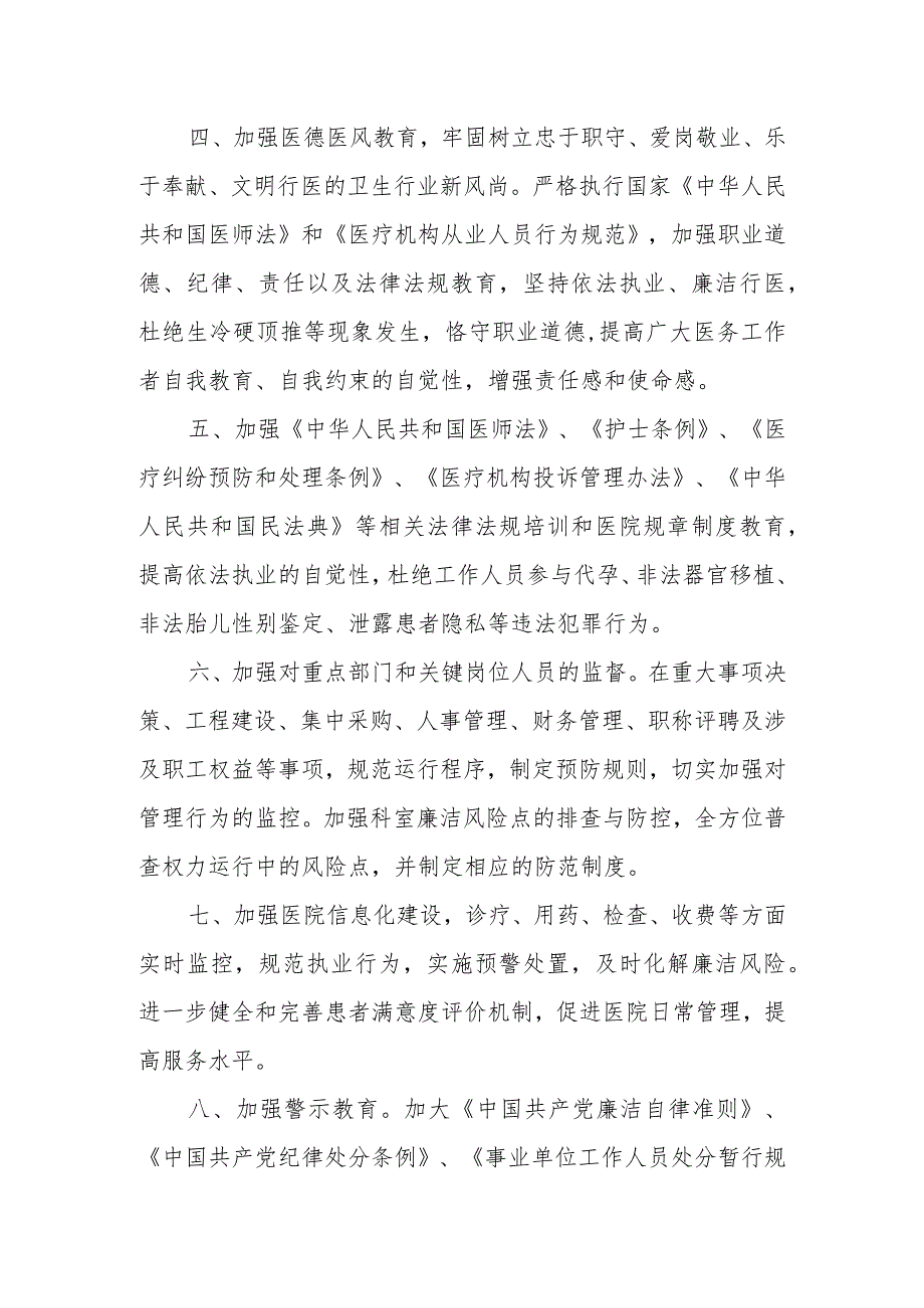 2023年医院行风建设管理制度.docx_第2页