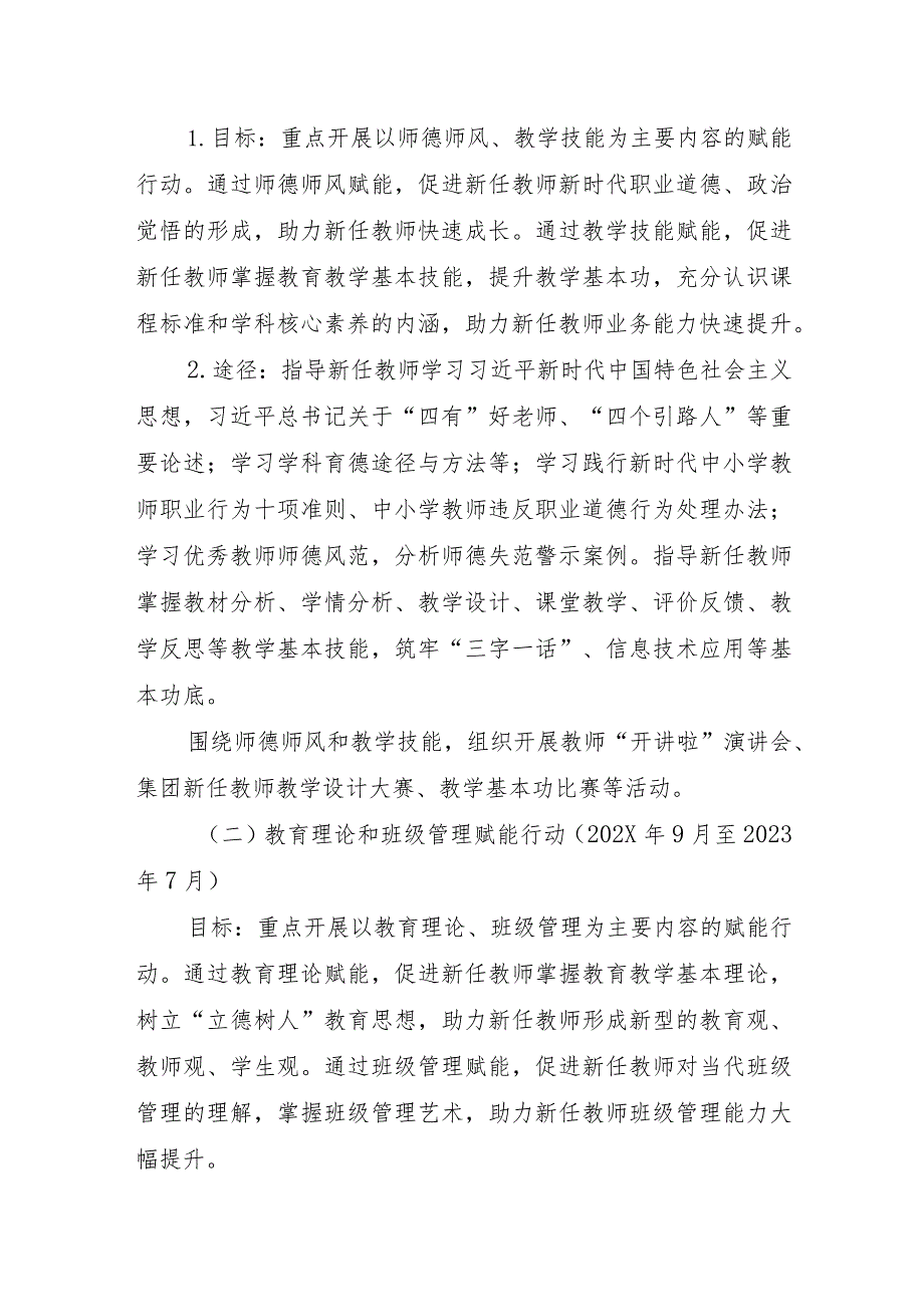 XX学校教师培养专项发展规划.docx_第2页