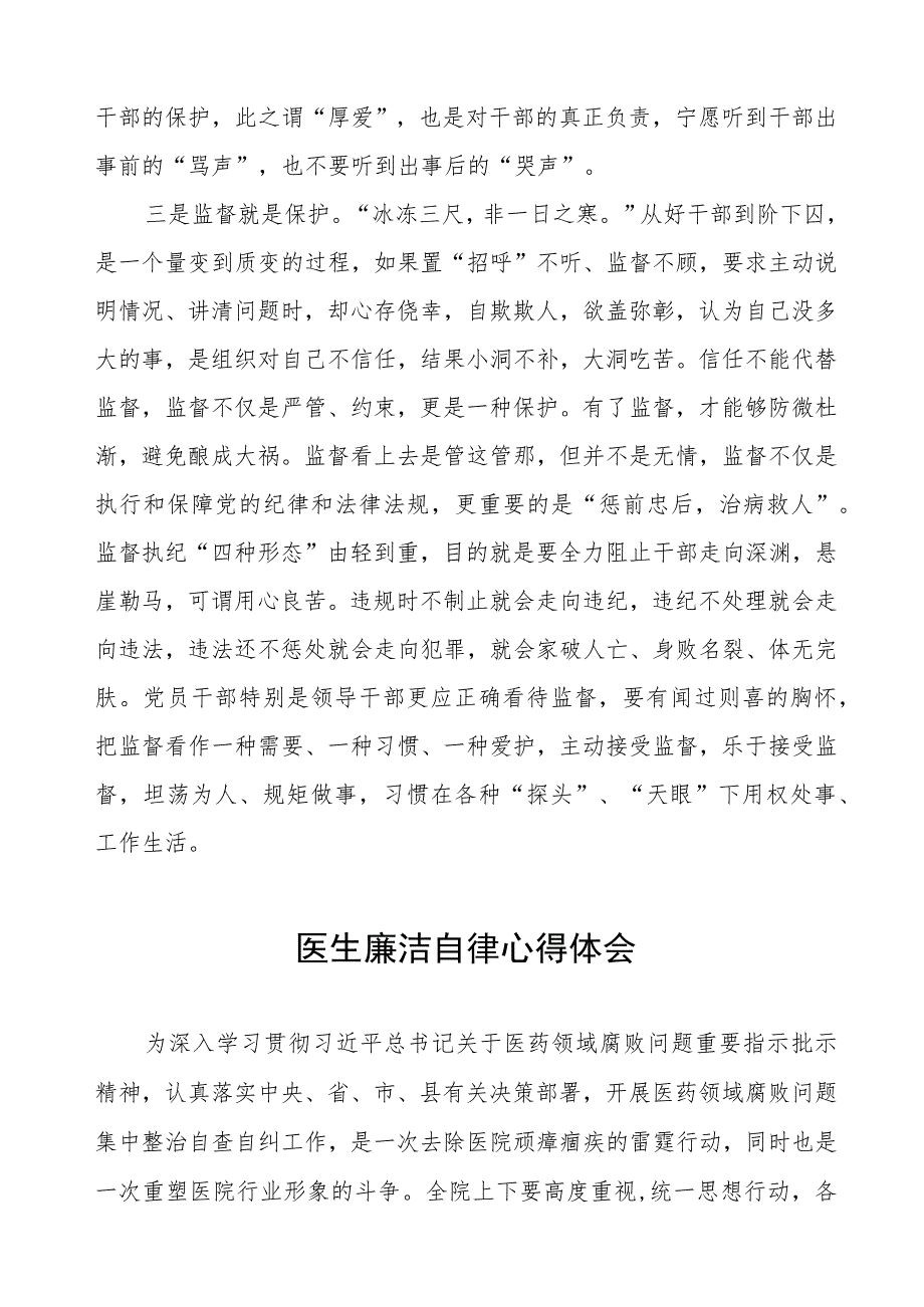 (九篇)廉洁行医心得感悟.docx_第2页