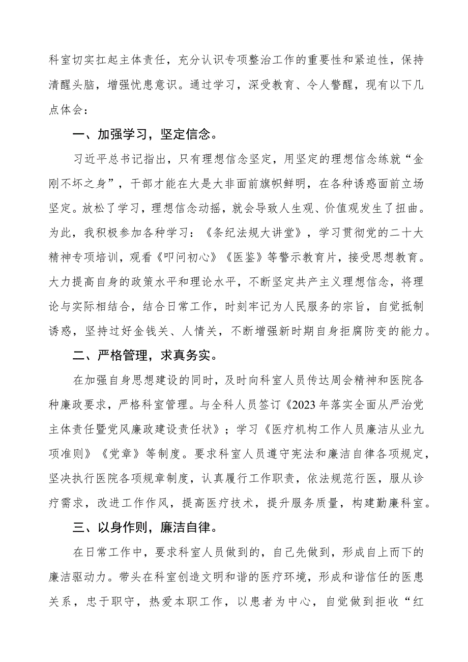 (九篇)廉洁行医心得感悟.docx_第3页