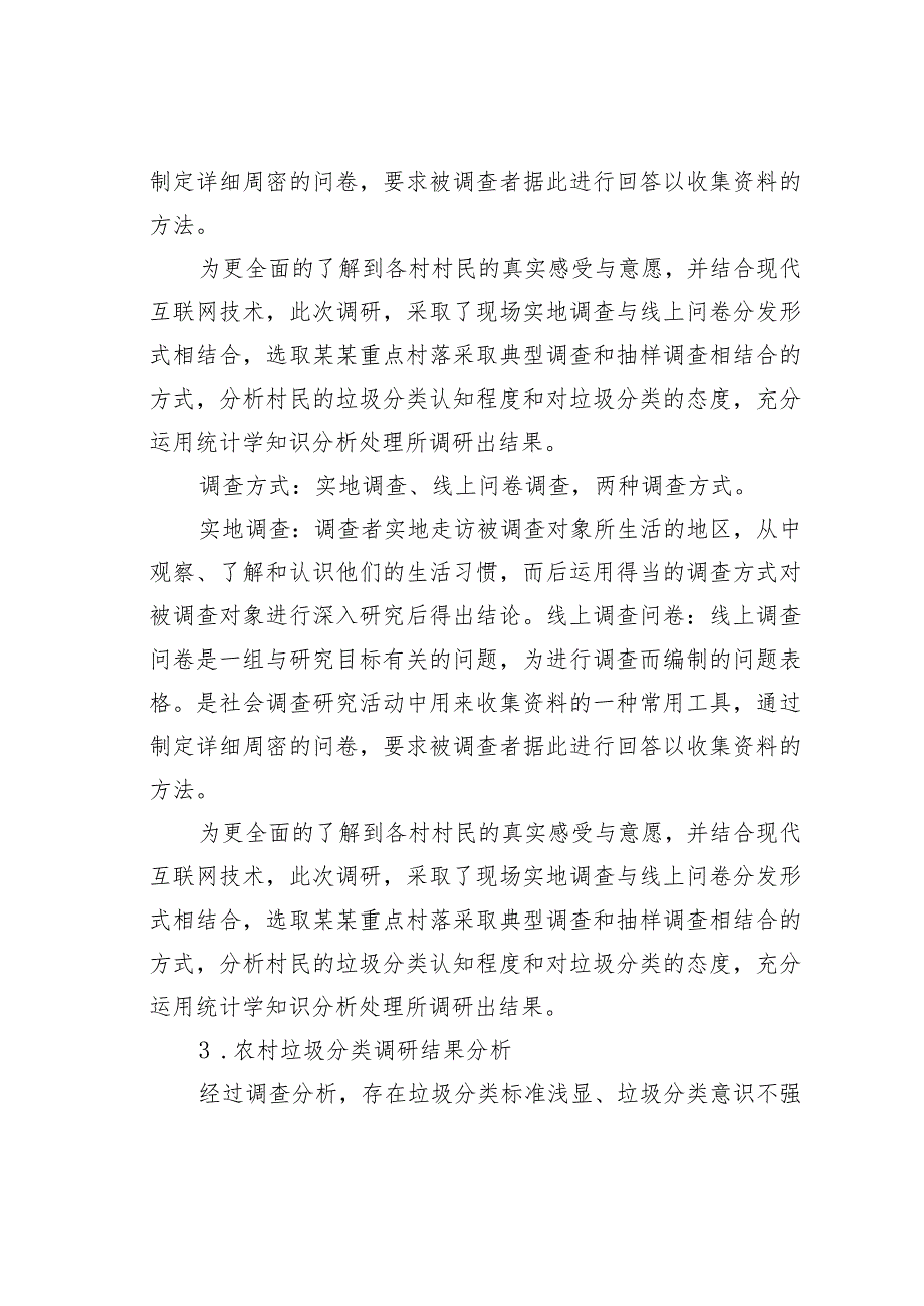 农村生活垃圾分类处理的调研报告.docx_第2页