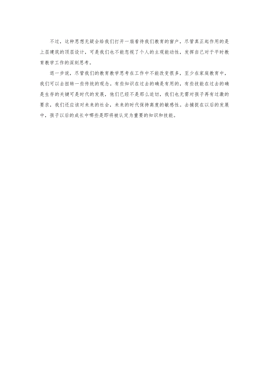 教育就是培养孩子的好奇心《为未知而教为未来而学》读后感.docx_第3页