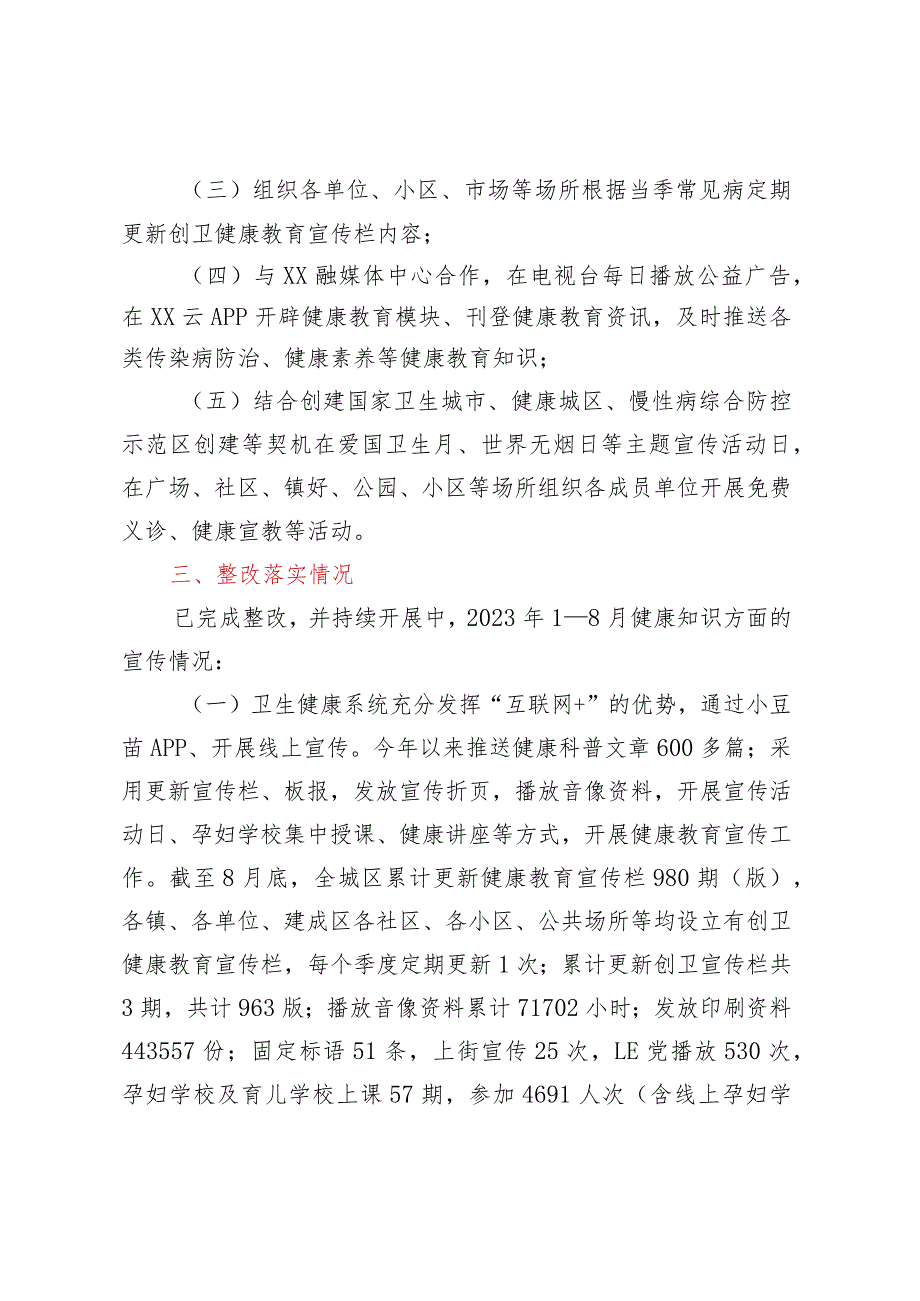 2022年度XX区社会评价意见建议的整改工作情况报告.docx_第2页