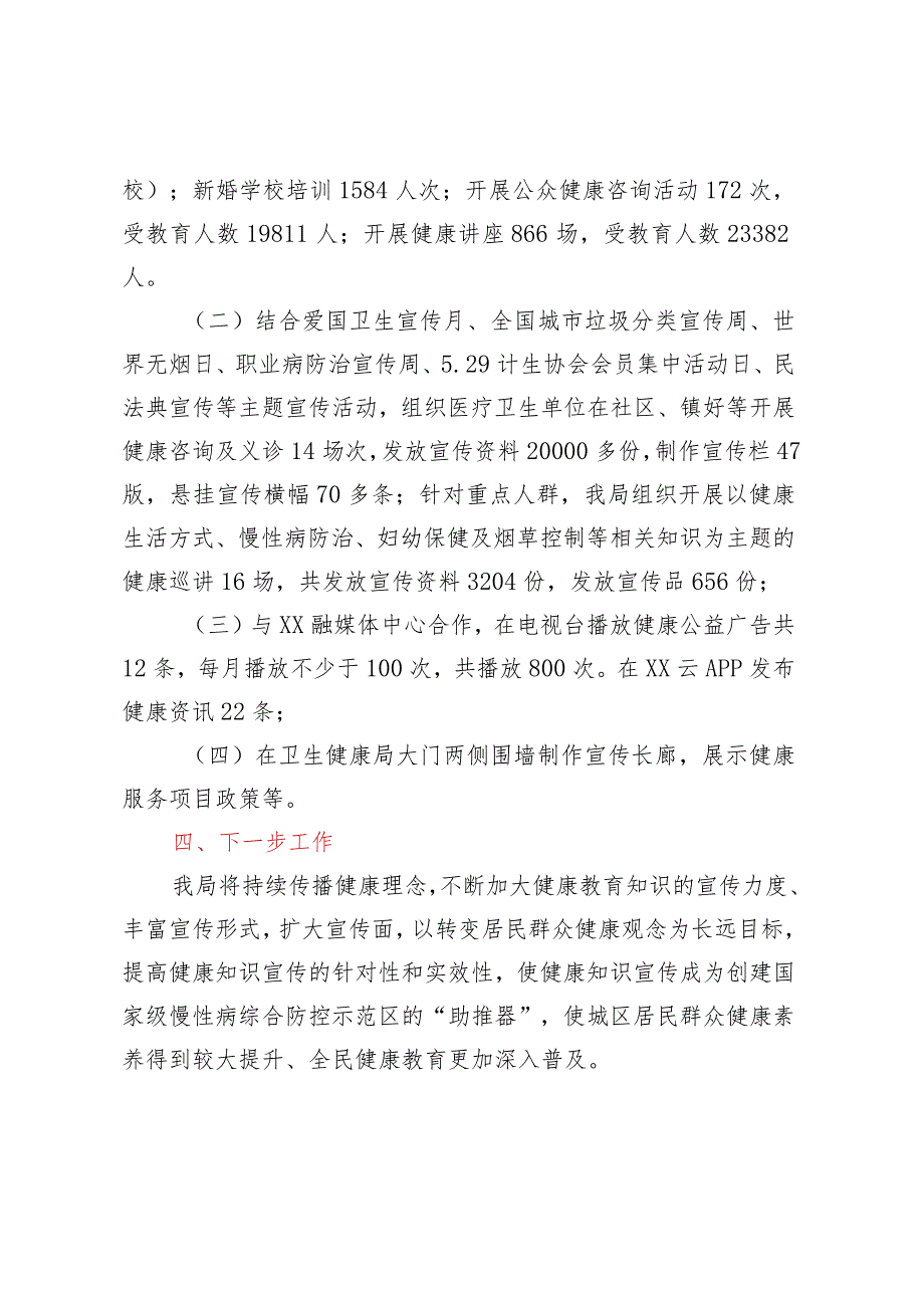 2022年度XX区社会评价意见建议的整改工作情况报告.docx_第3页