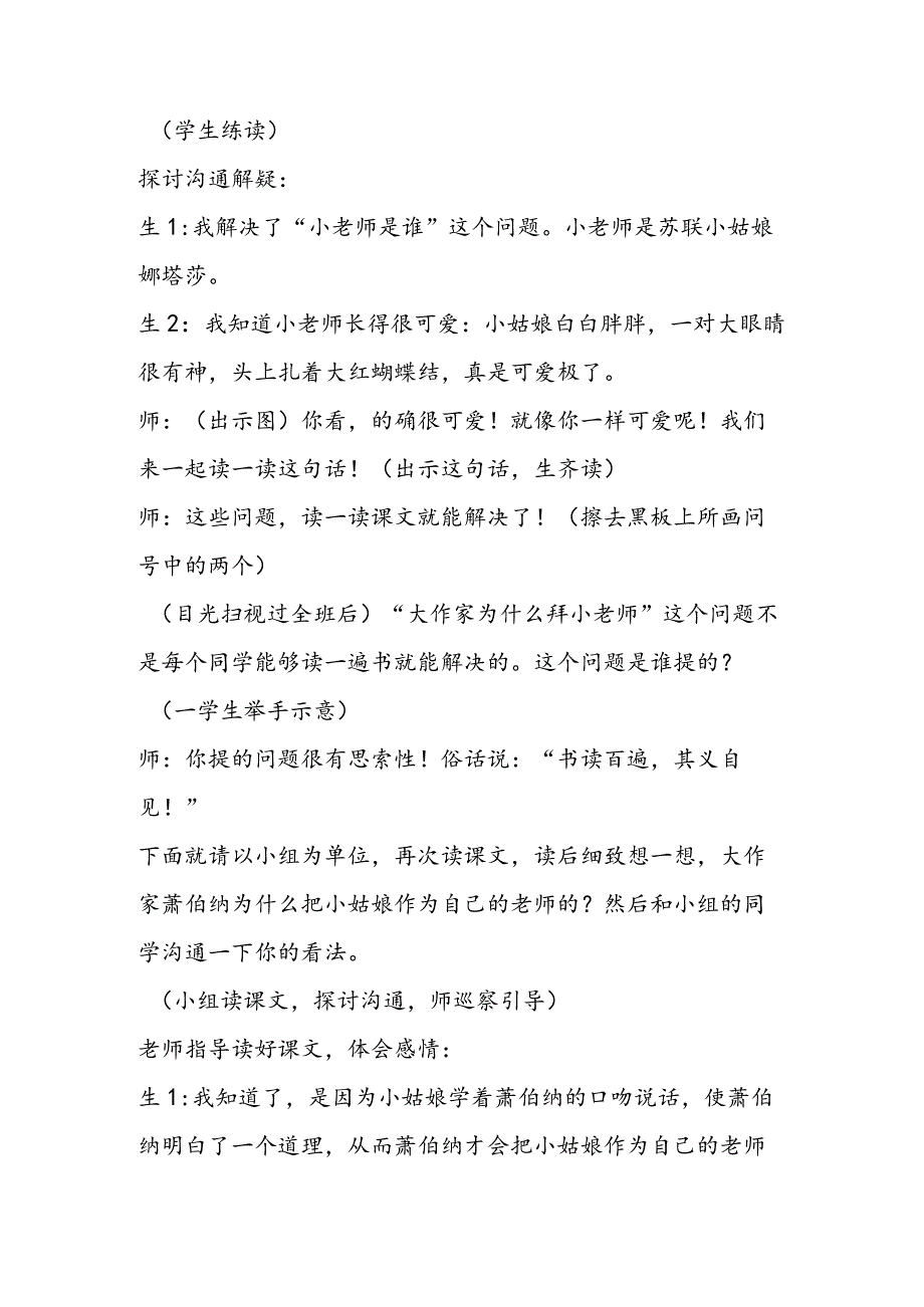 《大作家的小老师》教学实录.docx_第2页