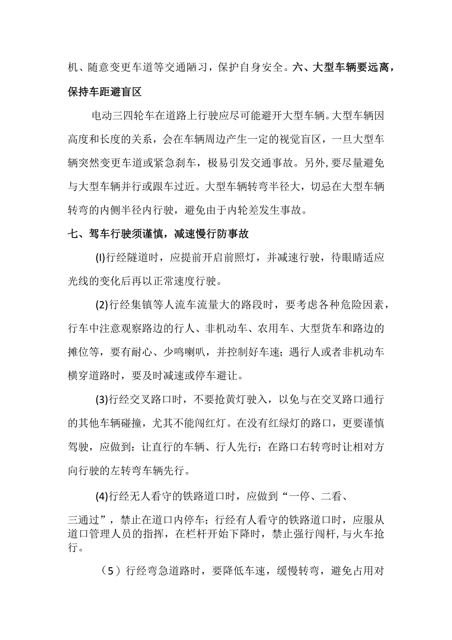 电动三四轮车安全行车基本知识.docx_第2页