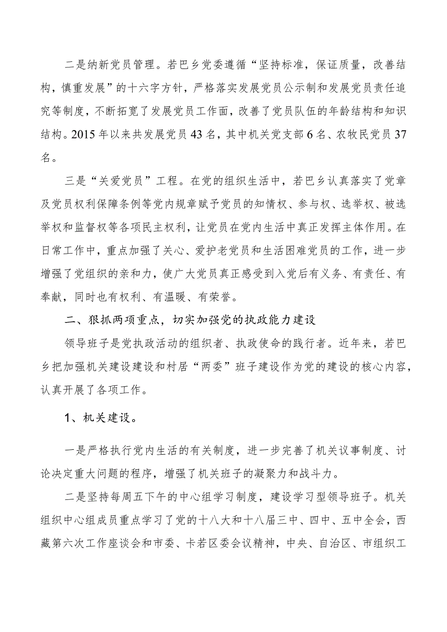 先进基层党组织推荐材料.docx_第2页