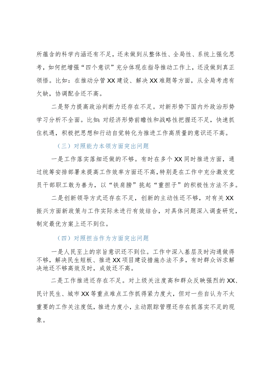 2023年第一批主题教育专题民主生活会个人剖析查摆材料.docx_第2页