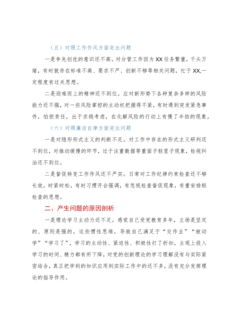 2023年第一批主题教育专题民主生活会个人剖析查摆材料.docx_第3页