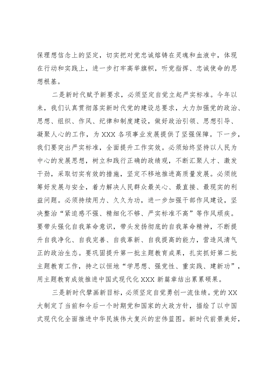 2023年度主题教育民主生活会会前学习研讨发言提纲.docx_第2页