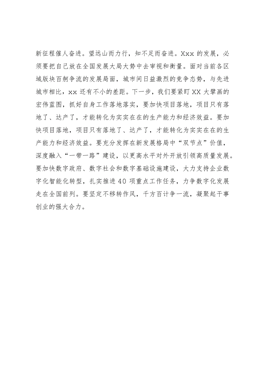 2023年度主题教育民主生活会会前学习研讨发言提纲.docx_第3页