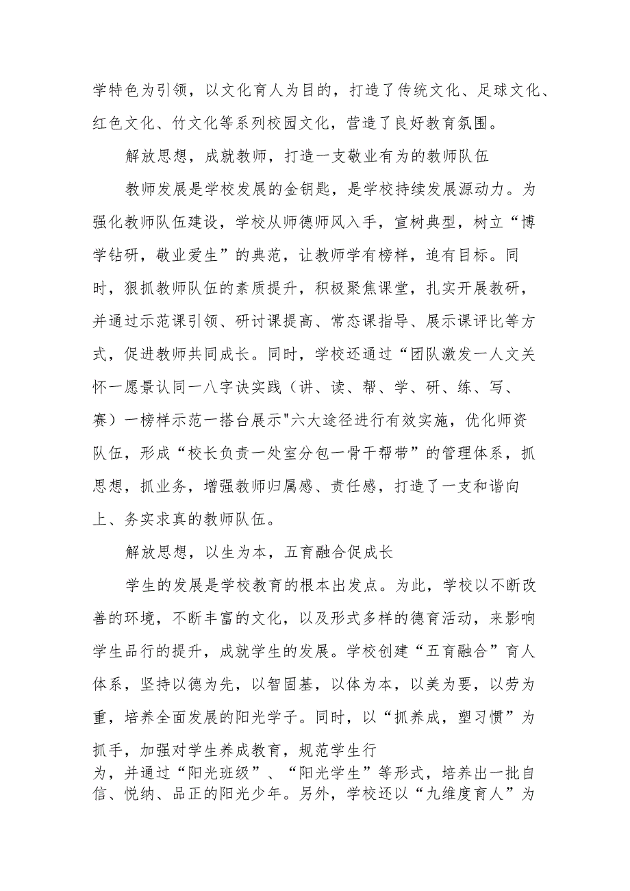 小学校长“解放思想、奋发进取”大讨论活动心得(九篇).docx_第2页