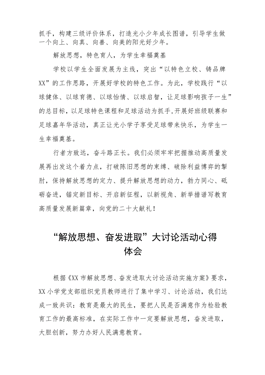 小学校长“解放思想、奋发进取”大讨论活动心得(九篇).docx_第3页