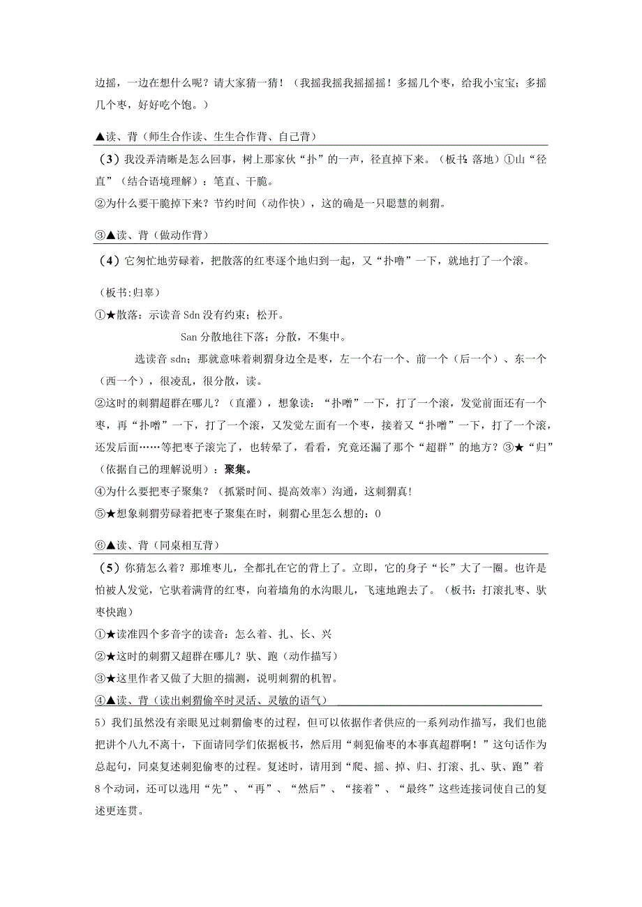 《带刺的朋友》教案.docx_第3页