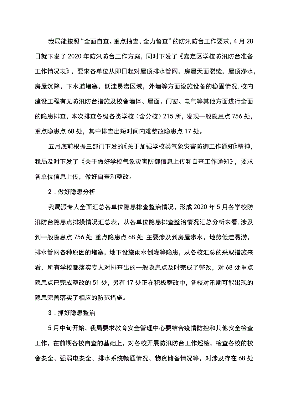 学院校园安全汇报材料.docx_第2页