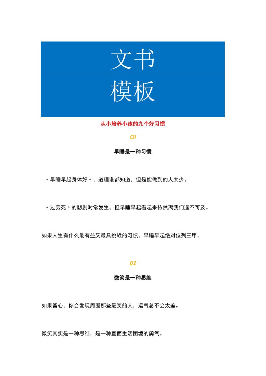 从小培养小孩的九个好习惯.docx_第1页