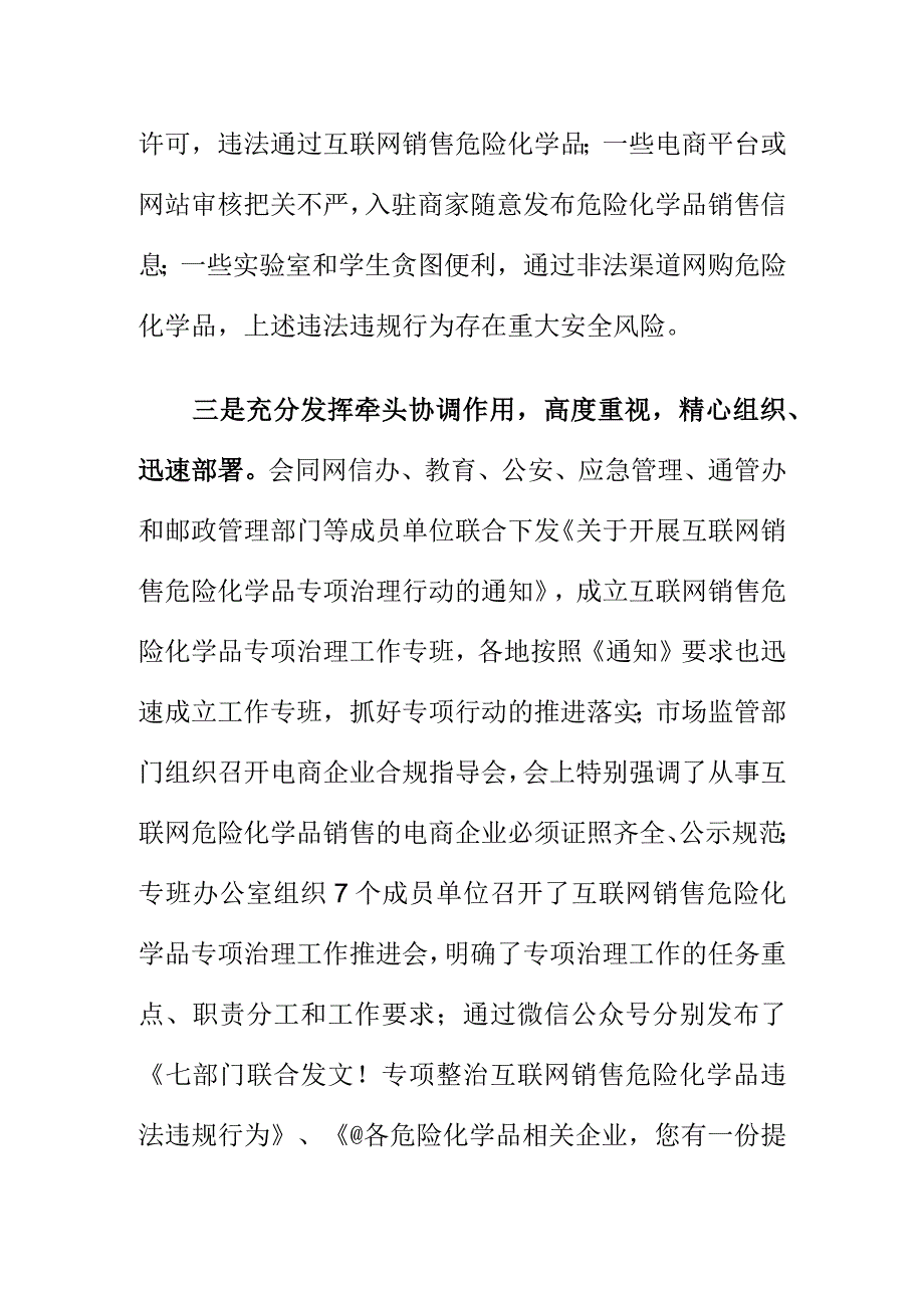 对学校开展实验室及危化品安全专项检查工作亮点.docx_第2页