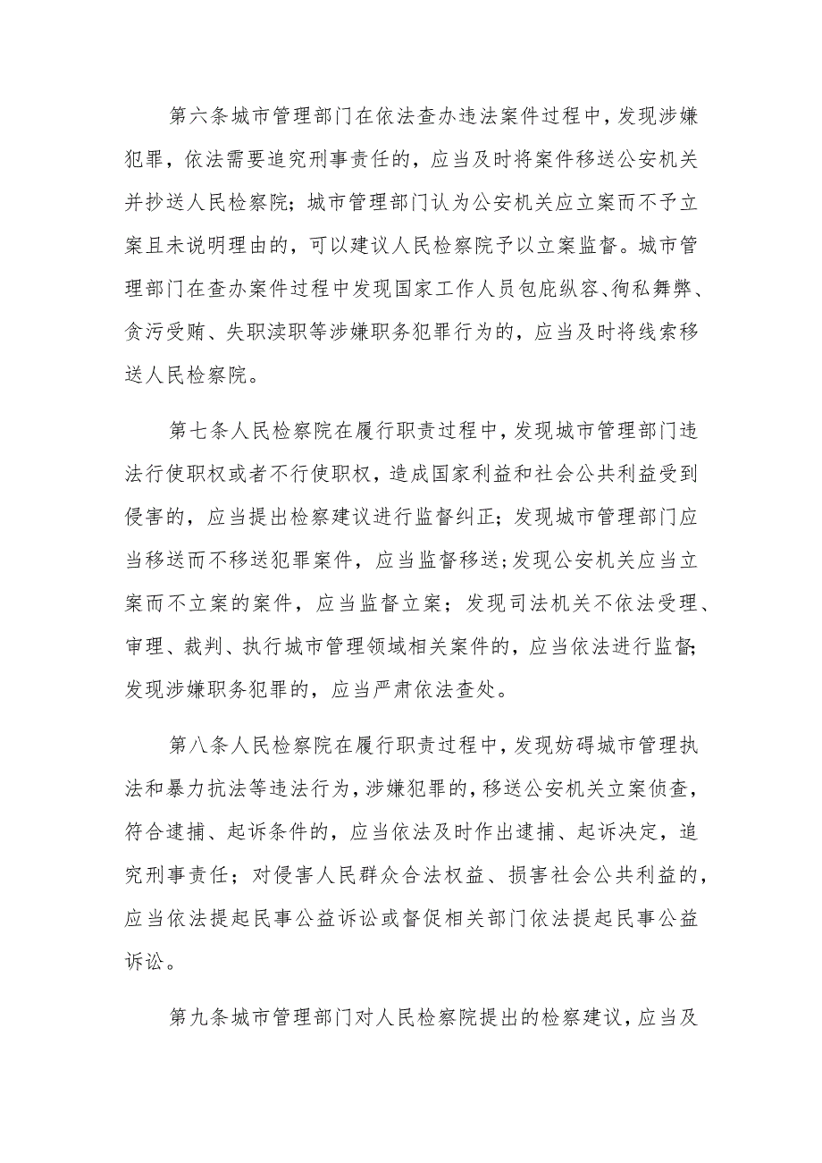 清镇市城市管理行政执法与检察监督衔接工作机制.docx_第2页