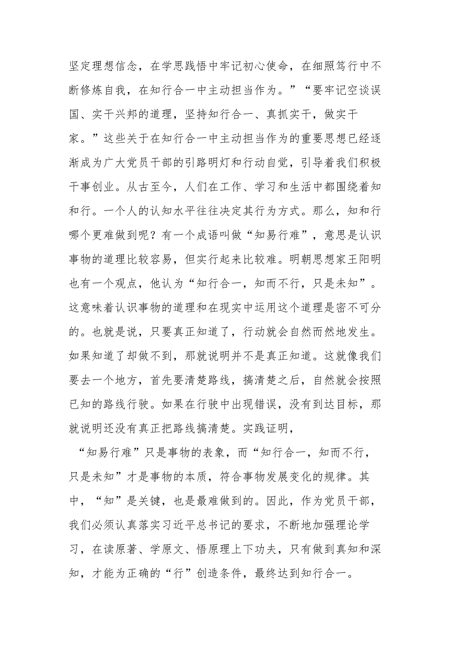 2023年度民主生活会会前学习研讨发言提纲(二篇).docx_第2页