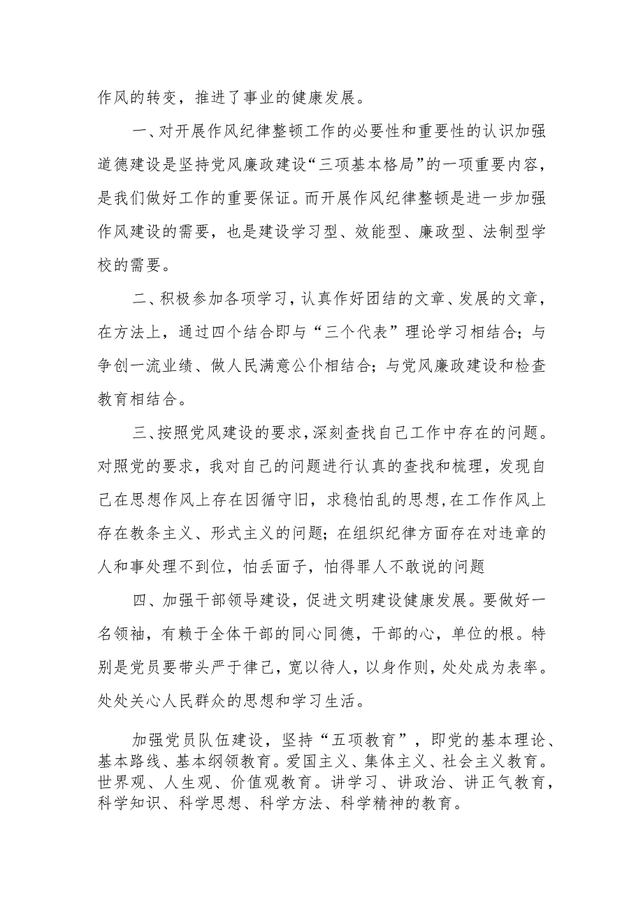 党风廉政建设学习心得体会.docx_第2页