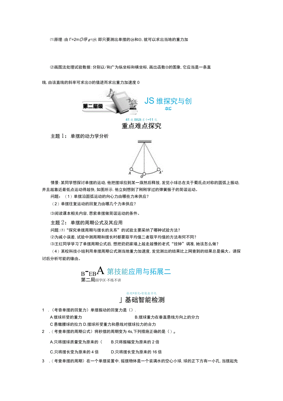 《单摆》导学案.docx_第2页