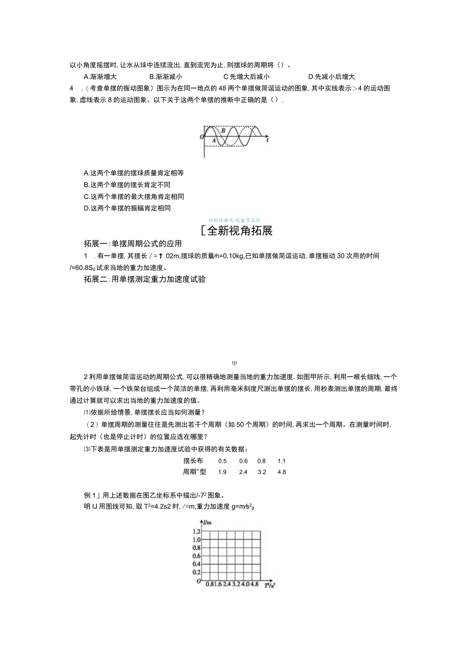 《单摆》导学案.docx_第3页