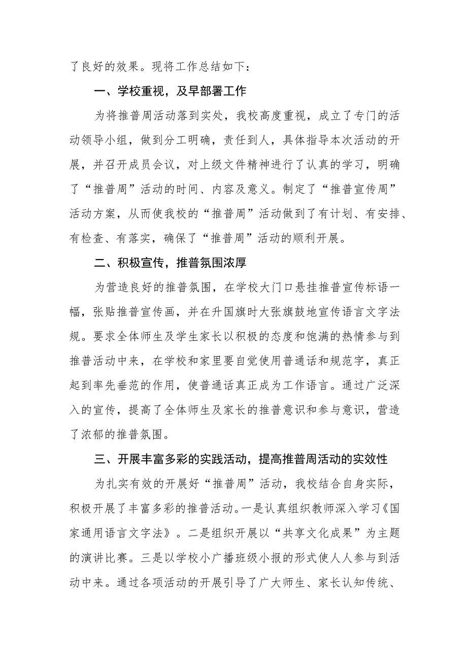 学校关于开展第26届全国推广普通话宣传周活动总结(七篇).docx_第3页