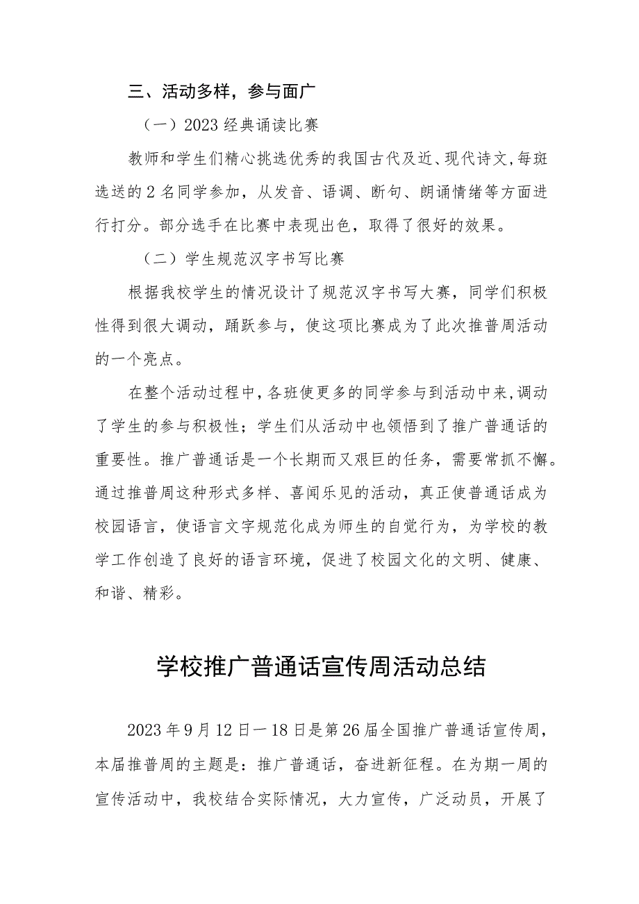 (四篇)2023年学校第26届全国推普周活动总结.docx_第2页