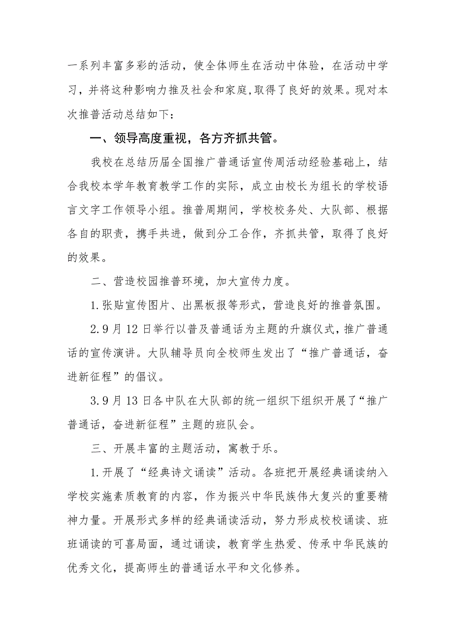 (四篇)2023年学校第26届全国推普周活动总结.docx_第3页