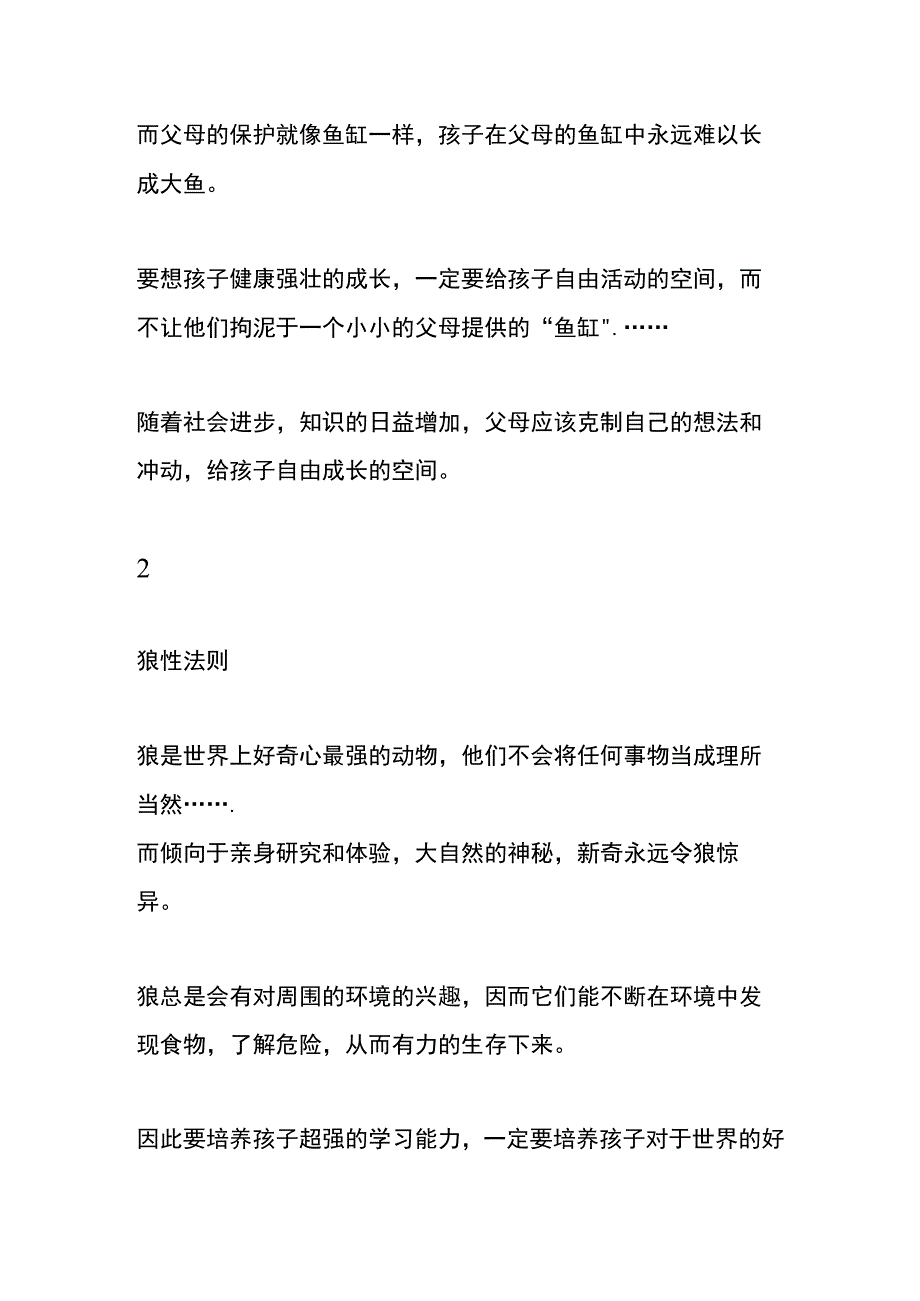 家长培养小孩的四个教导方法.docx_第2页