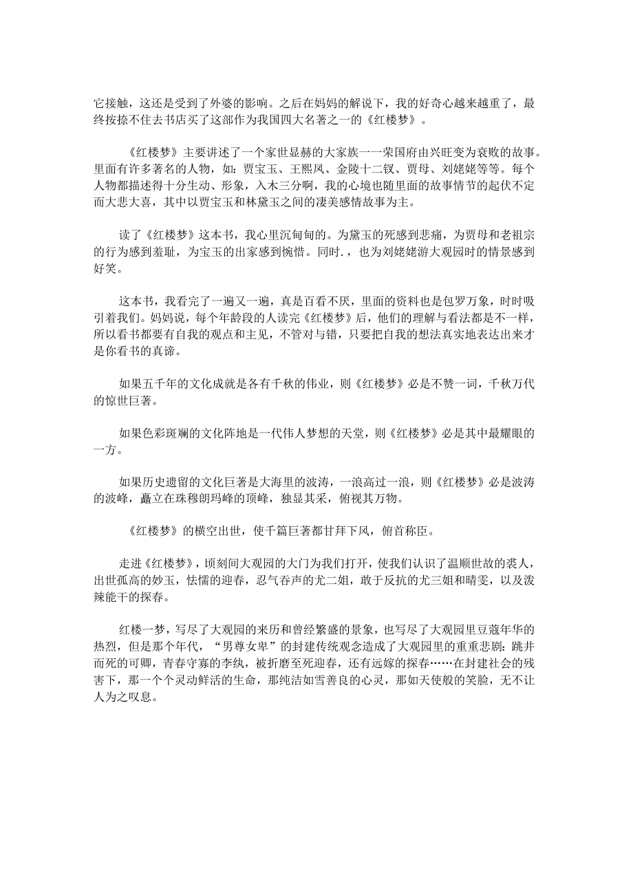 三年级红楼梦读后感300字范文汇总.docx_第2页