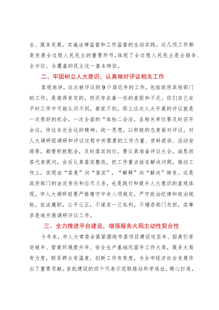 市委副书记、统战部长在全过程人民民主基层平台建设、履职评议推进暨自然资源工作评议动员大会上的讲话.docx_第2页