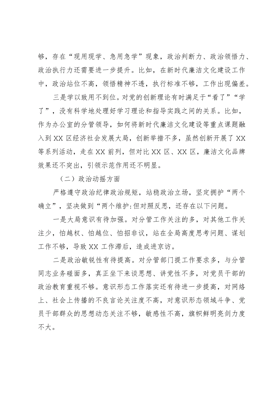 某区纪委副书记个人党性分析报告.docx_第2页