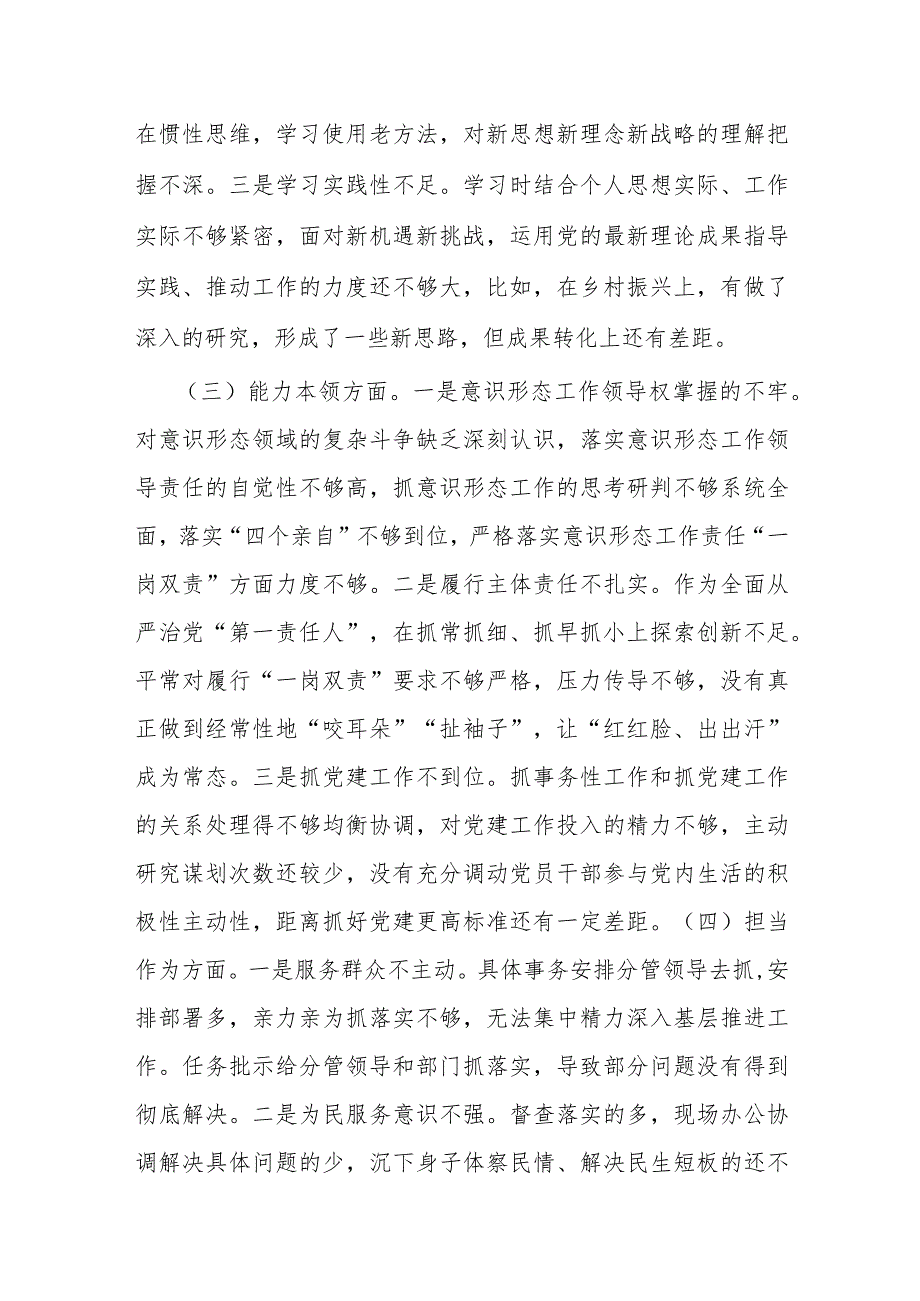 民主生活会个人发言提纲.docx_第2页