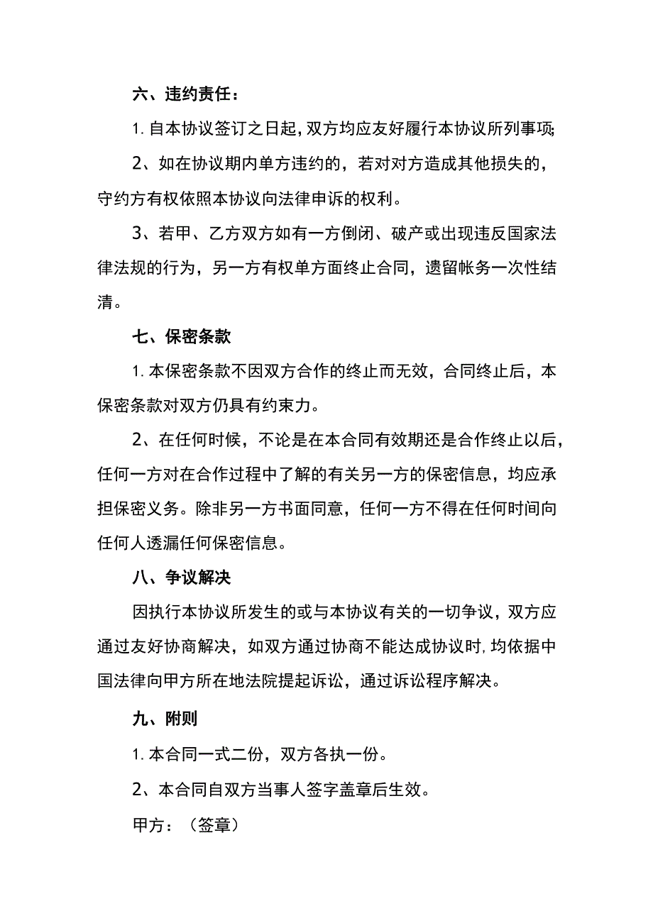 双方合作利润分配分红合同模板.docx_第3页