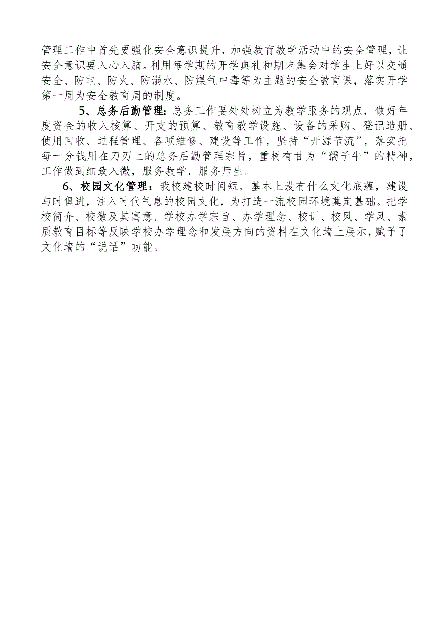 学校精细化管理实施方案.docx_第2页