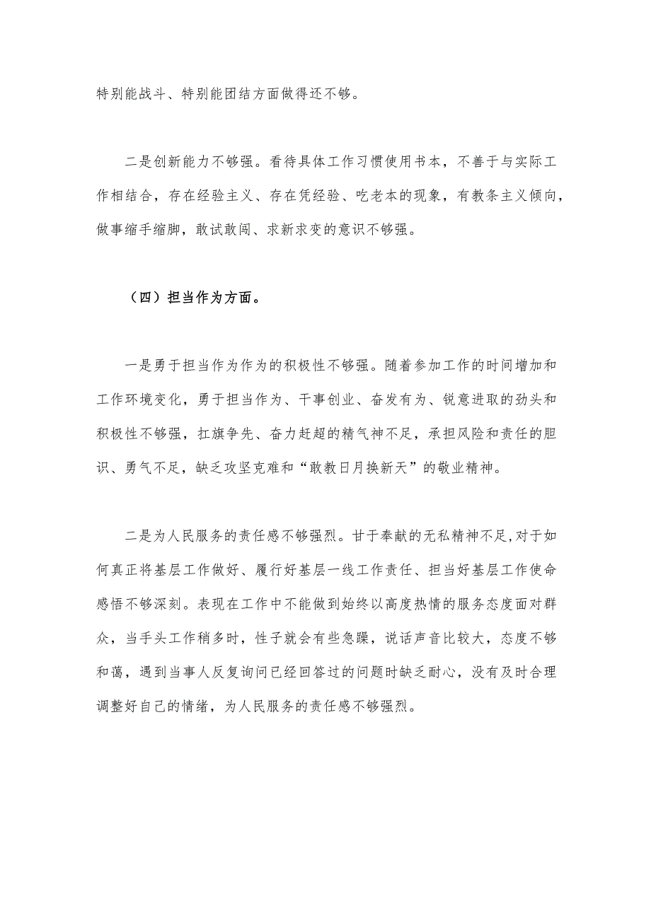 2023年主题教育六个方面问题对照查摆及整改措施【两篇文】.docx_第3页