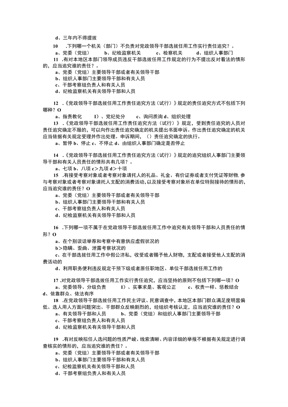 《党政领导干部选拔任用工作责任追究办法》知识试题.docx_第2页