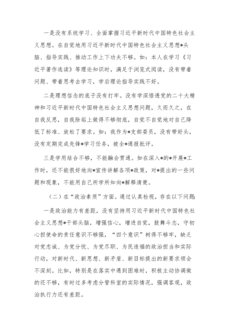 2023年对照理论学习方面突出问题六个方面专题个人剖析查摆材料(二篇).docx_第2页
