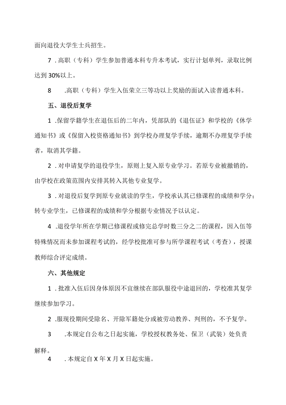 XX应用技术学院学生应征入伍学籍管理规定.docx_第3页