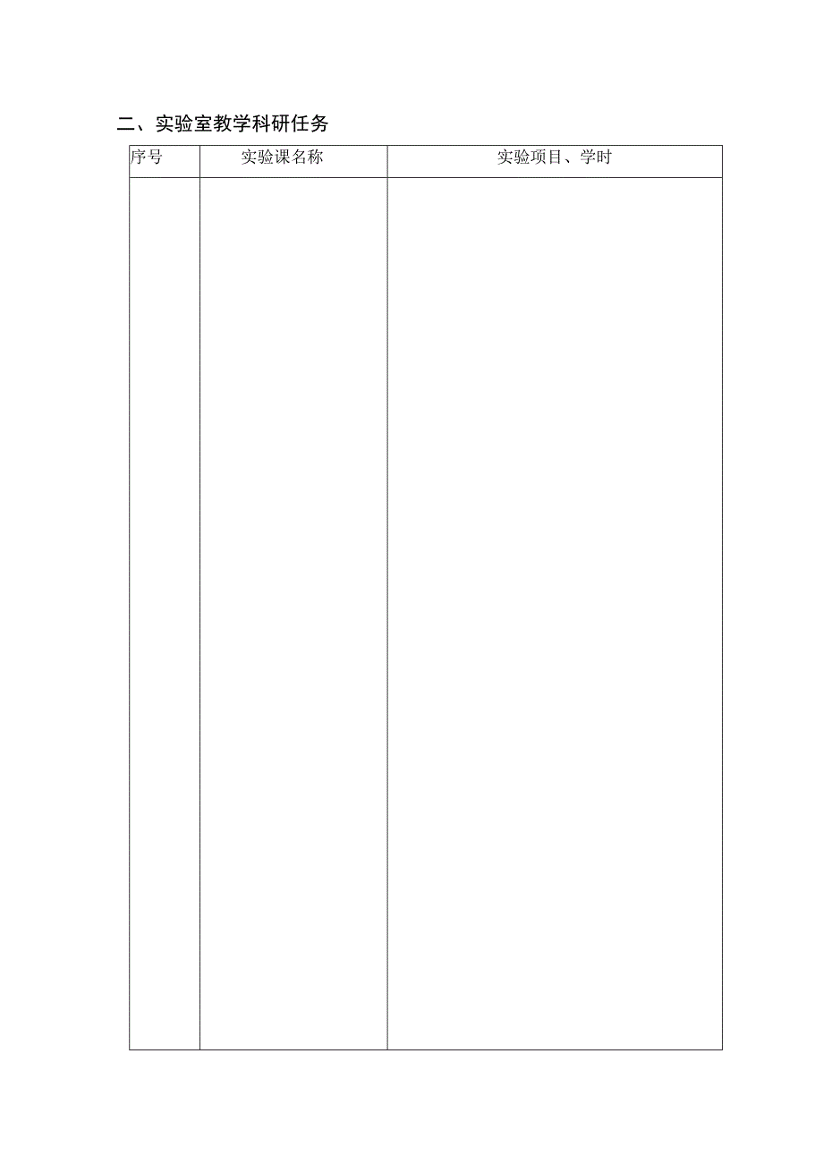 郑州轻工业学院实验室建设项目论证报告.docx_第3页