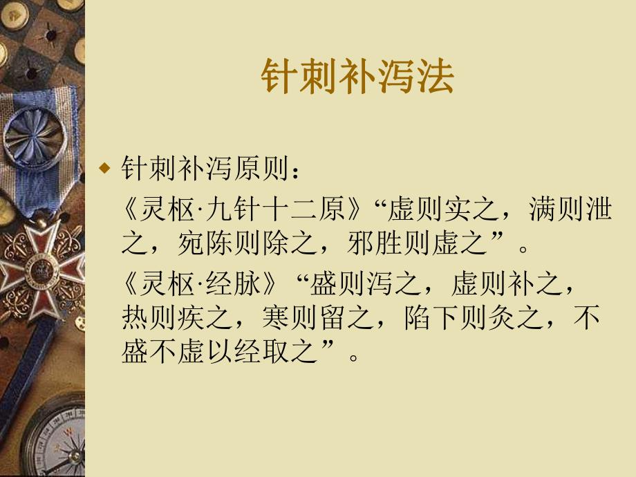 针刺补泻手法.ppt_第2页